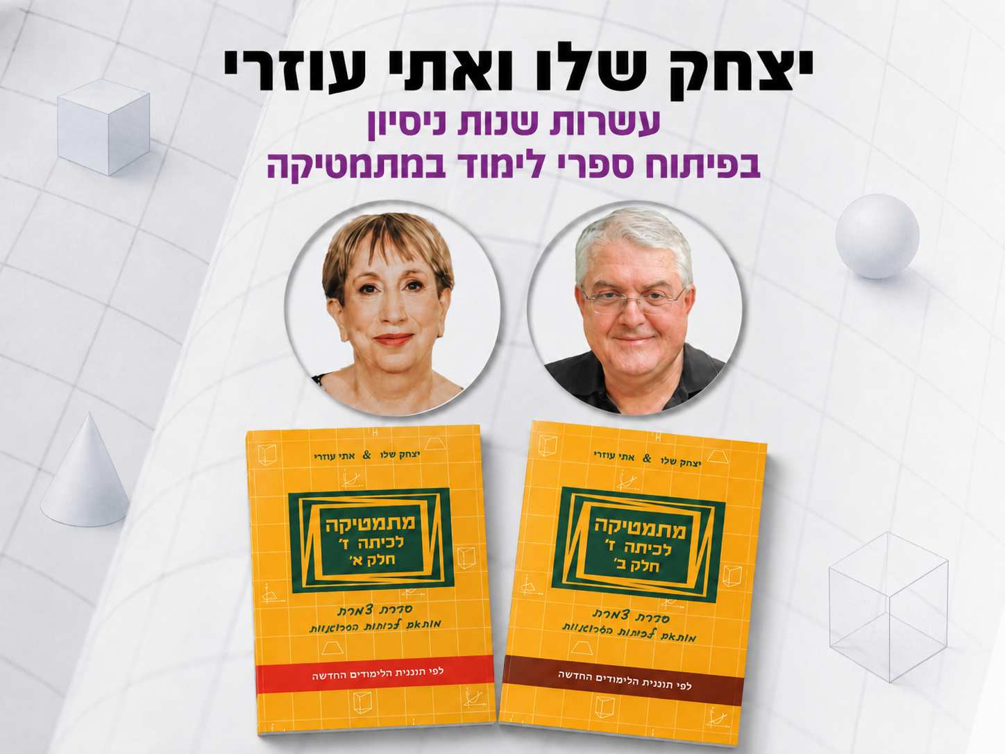 תמונה של יצחק ושלו ואתי עוזרי