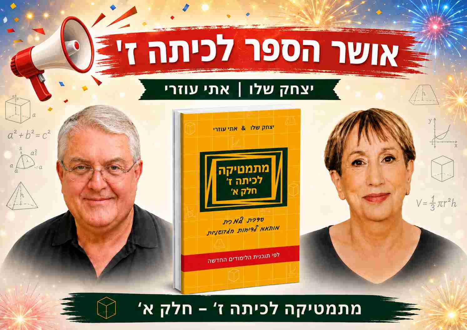 תמונה של יצחק ושלו ואתי עוזרי
